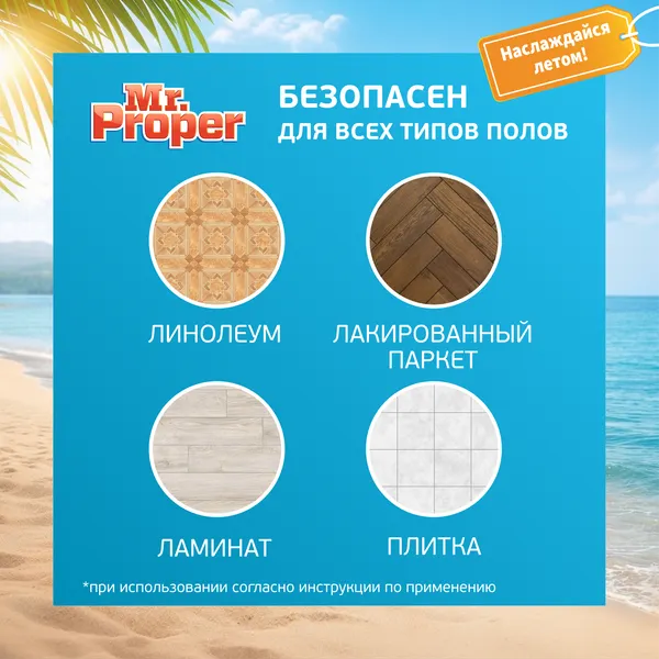 Изображение товара Чистящее средство для пола Mr.Proper Океан (1л)