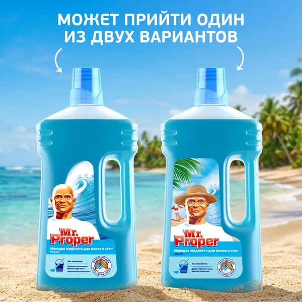 Изображение товара Чистящее средство для пола Mr.Proper Океан (1л)