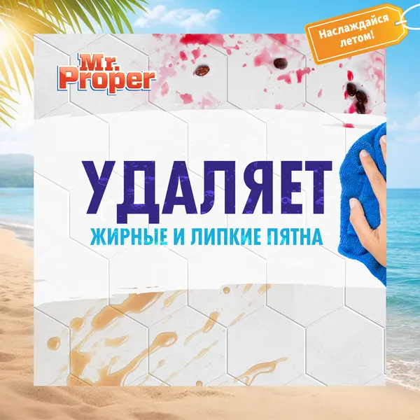 Изображение товара Чистящее средство для пола Mr.Proper Океан (1л)