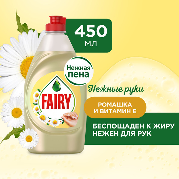Изображение товара Средство для мытья посуды Fairy Нежные руки. Ромашка и витамин Е (450мл)