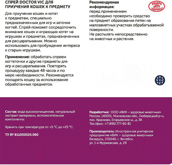 Изображение товара Средство для корректировки поведения животных Doctor VIC Для кошек (100мл)