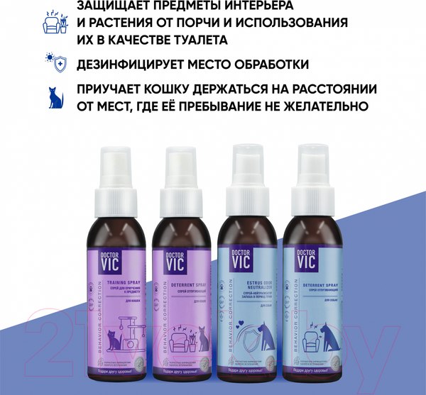 Изображение товара Средство для корректировки поведения животных Doctor VIC Спрей отпугивающий (100мл)
