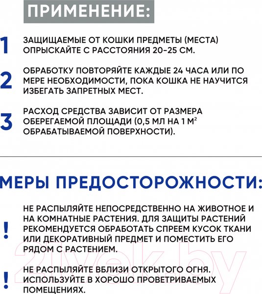 Изображение товара Средство для корректировки поведения животных Doctor VIC Спрей отпугивающий (100мл)