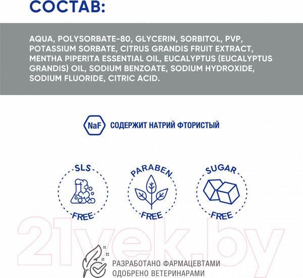 Изображение товара Средство для ухода за полостью рта животных Doctor VIC Для чистки зубов и свежести дыхания (100мл)