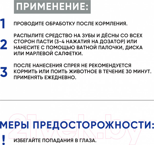 Изображение товара Средство для ухода за полостью рта животных Doctor VIC Для чистки зубов и свежести дыхания (100мл)