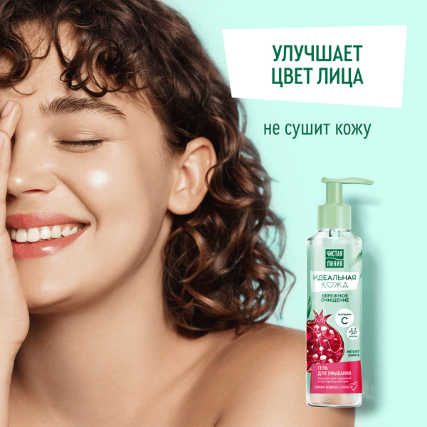 Изображение товара Гель для умывания Чистая Линия Идеальная кожа (160мл)