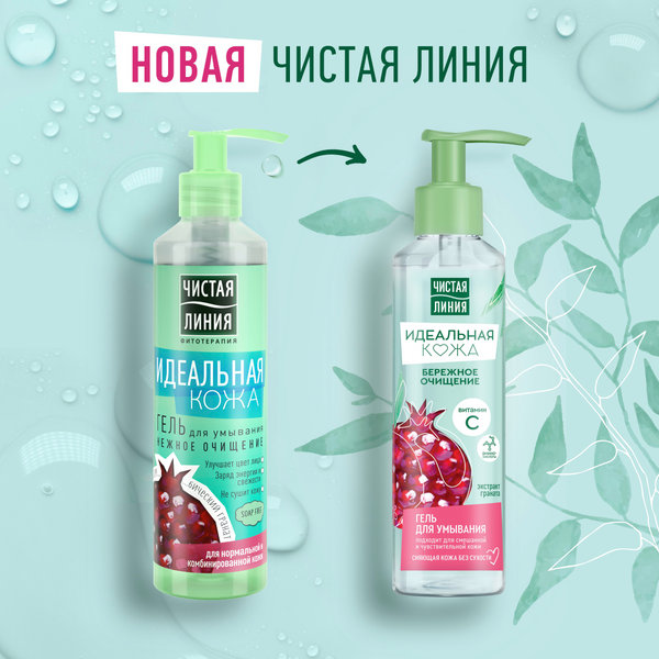 Изображение товара Гель для умывания Чистая Линия Идеальная кожа (160мл)