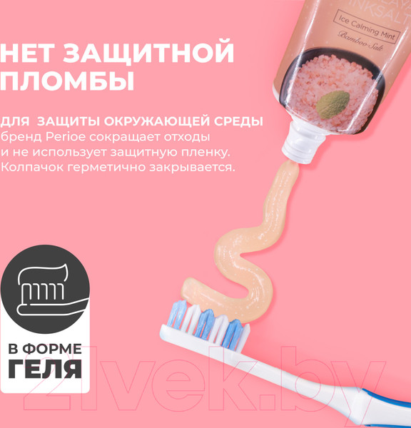 Изображение товара Зубная паста Perioe Ice Calming Mint с розовой гималайской солью (100г)