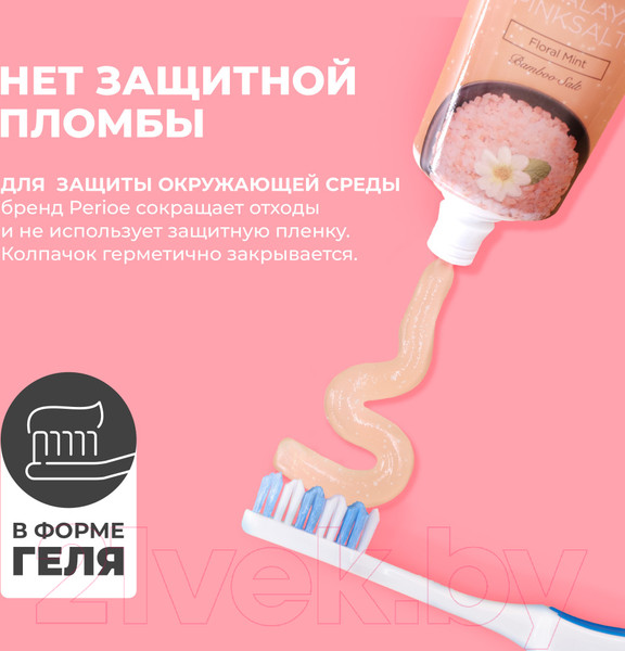 Изображение товара Зубная паста Perioe Floral Mint с розовой гималайской солью (100г)