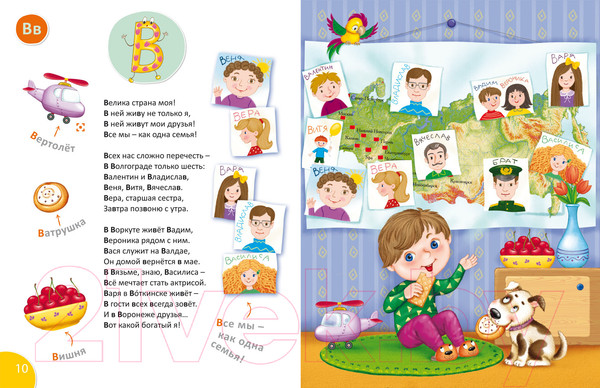 Изображение товара Развивающая книга Робинс Самая-самая. Азбука в стихах (Сосновский Е.)