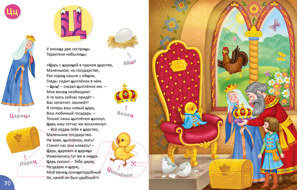 Изображение товара Развивающая книга Робинс Самая-самая. Азбука в стихах (Сосновский Е.)