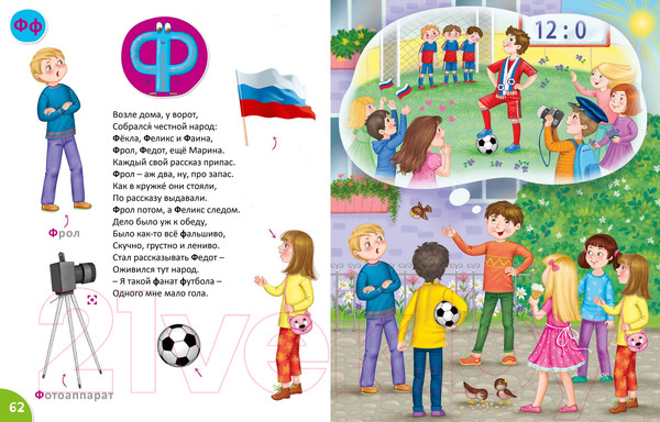 Изображение товара Развивающая книга Робинс Самая-самая. Азбука в стихах (Сосновский Е.)