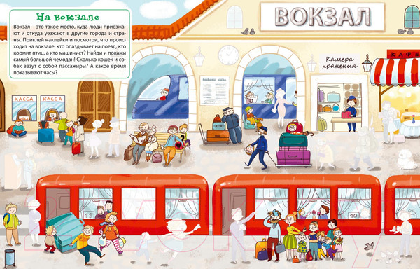 Изображение товара Развивающая книга Робинс Занимательных занятий для мальчиков