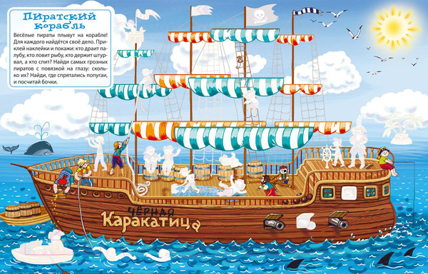 Изображение товара Развивающая книга Робинс Занимательных занятий для мальчиков