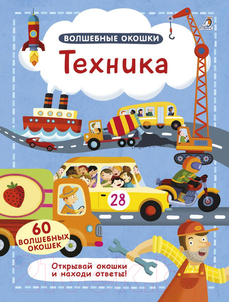 Изображение товара Энциклопедия Робинс Техника