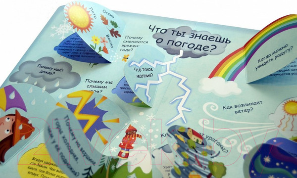 Изображение товара Развивающая книга Робинс Как все устроено?