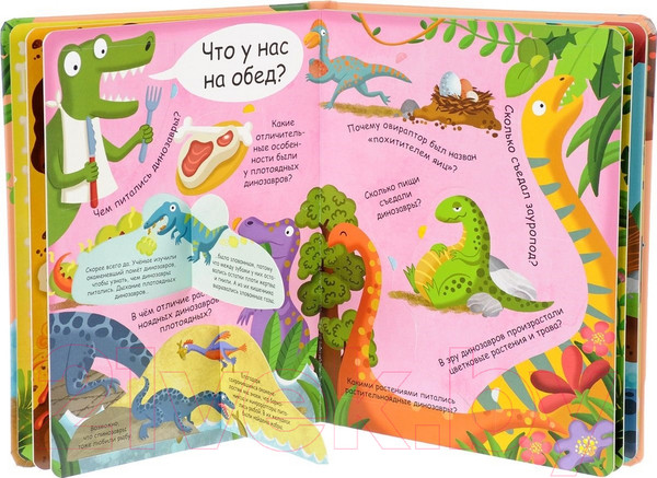 Изображение товара Развивающая книга Робинс Динозавры