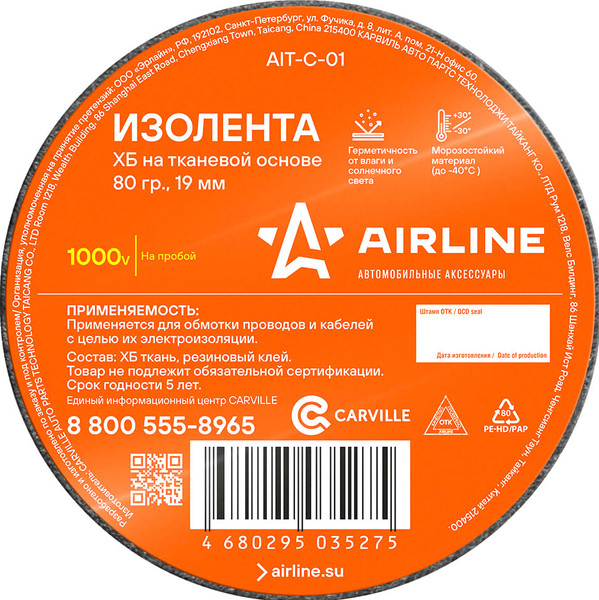 Изображение товара Изолента Airline AIT-C-01 (черный)