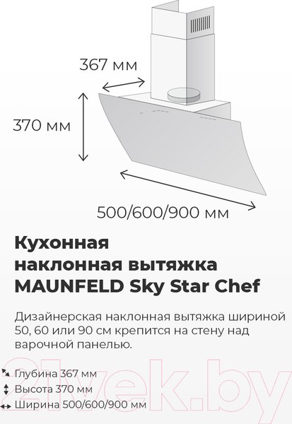 Изображение товара Вытяжка наклонная Maunfeld Sky Star Chef 60 (черный)