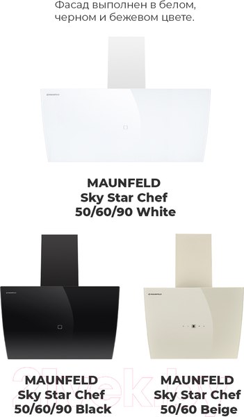 Изображение товара Вытяжка наклонная Maunfeld Sky Star Chef 60 (черный)