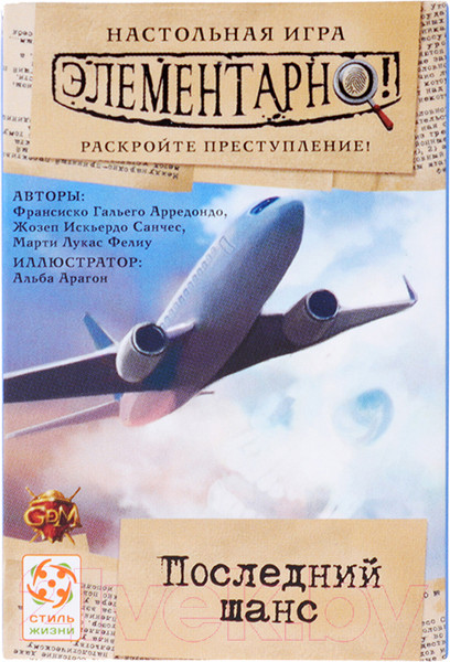 Изображение товара Настольная игра Стиль Жизни Элементарно. Последний шанс / LS34
