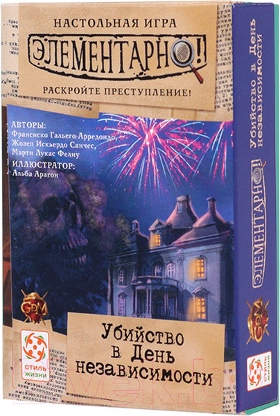 Изображение товара Настольная игра Стиль Жизни Элементарно. Убийство в День независимости / LS68