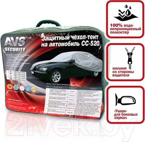 Изображение товара Чехол на автомобиль AVS СС-520 / 43414 (р-р S)