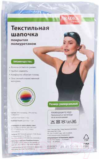 Изображение товара Шапочка для плавания Bradex SF 0368