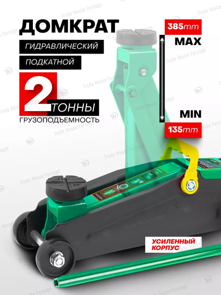 Изображение товара Подкатной домкрат RockForce RF-TH22001CB (29978)