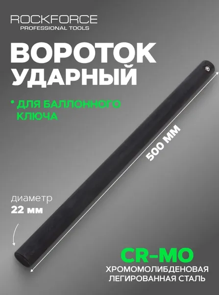 Изображение товара Вороток RockForce RF-67701MPB (29994)