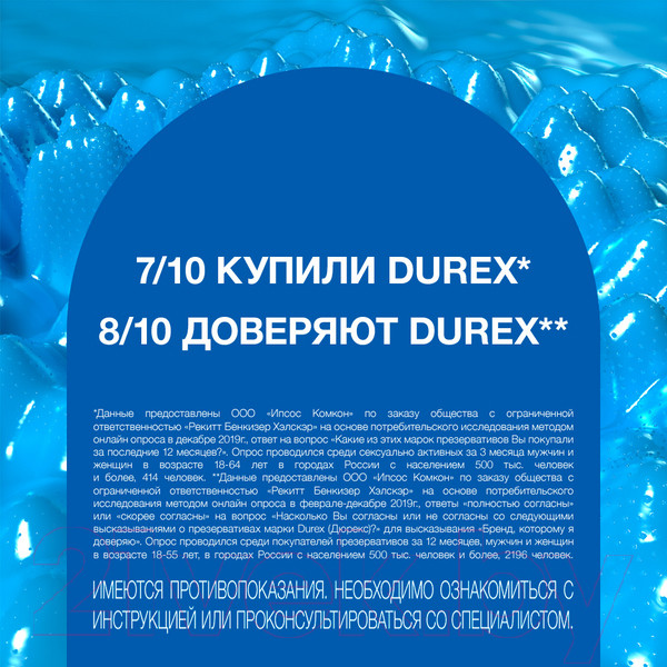 Изображение товара Презервативы Durex Pleasuremax №3 (3шт)