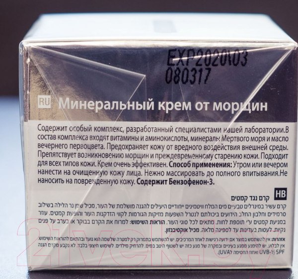 Изображение товара Крем для лица Mon Platin Минеральный от морщин (50мл)