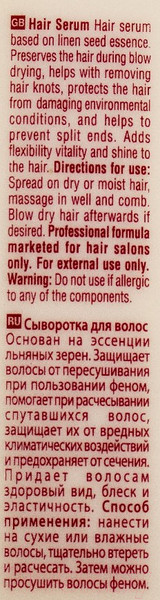 Изображение товара Сыворотка для волос Mon Platin Hair Serum (100мл)