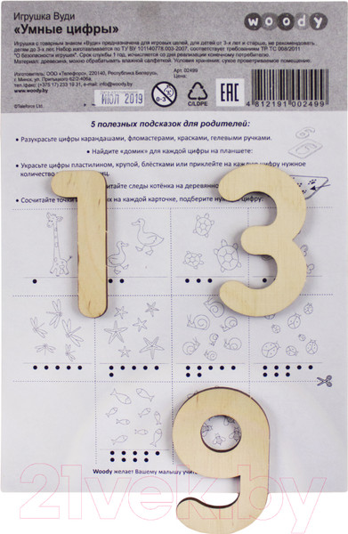 Изображение товара Развивающая игра Woody Умные цифры / 02499