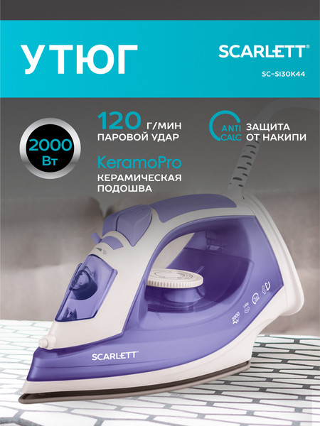 Изображение товара Утюг Scarlett SC-SI30K44 (фиолетовый)