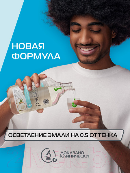 Изображение товара Ополаскиватель для полости рта Biomed Superwhite (500мл)