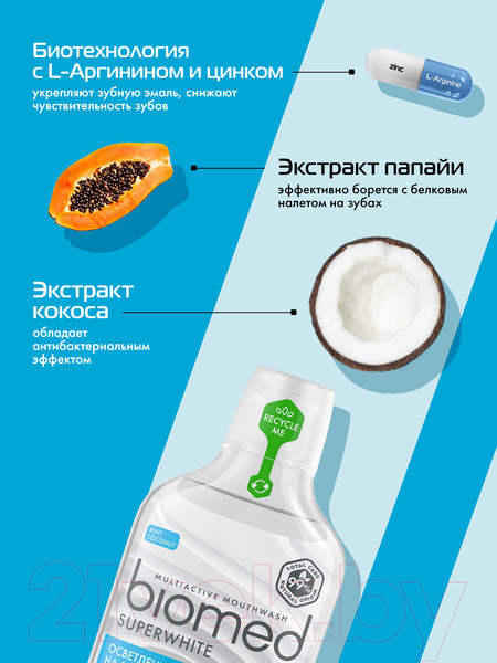 Изображение товара Ополаскиватель для полости рта Biomed Superwhite (500мл)