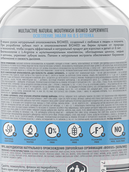 Изображение товара Ополаскиватель для полости рта Biomed Superwhite (500мл)