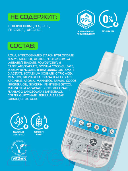 Изображение товара Ополаскиватель для полости рта Biomed Superwhite (500мл)