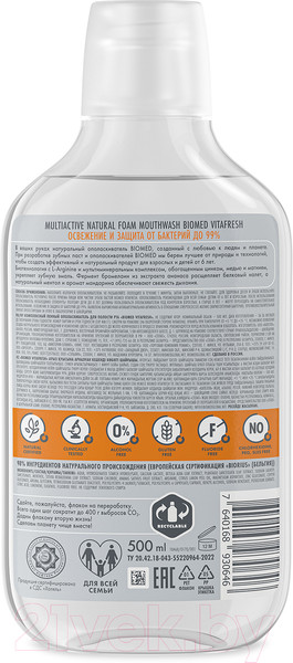Изображение товара Ополаскиватель для полости рта Biomed Vitafresh (500мл)