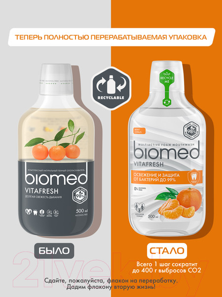 Изображение товара Ополаскиватель для полости рта Biomed Vitafresh (500мл)