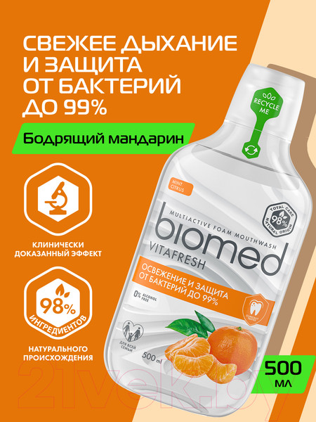 Изображение товара Ополаскиватель для полости рта Biomed Vitafresh (500мл)