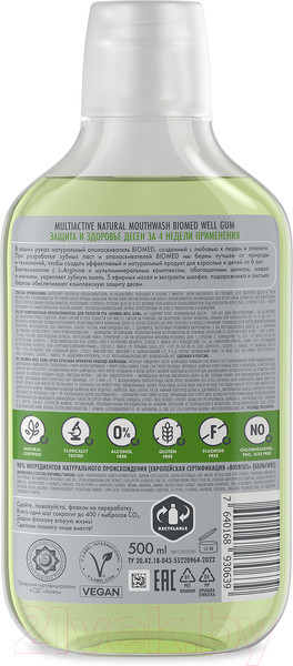 Изображение товара Ополаскиватель для полости рта Biomed Well Gum (500мл)