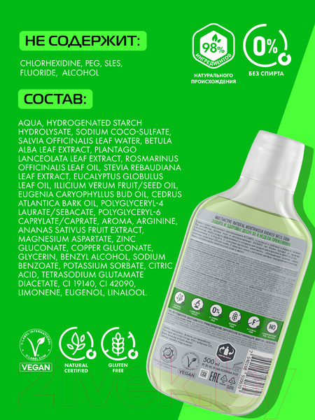 Изображение товара Ополаскиватель для полости рта Biomed Well Gum (500мл)