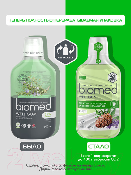 Изображение товара Ополаскиватель для полости рта Biomed Well Gum (500мл)