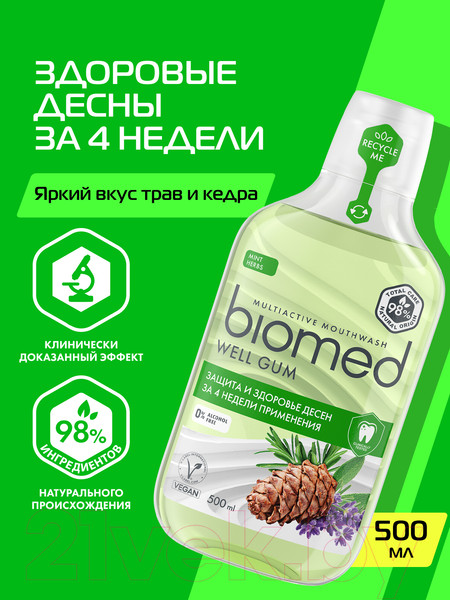 Изображение товара Ополаскиватель для полости рта Biomed Well Gum (500мл)