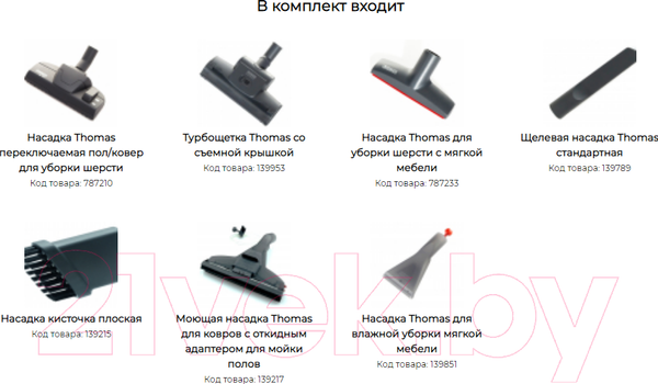 Изображение товара Пылесос Thomas DryBox Amfibia Pet (788598)