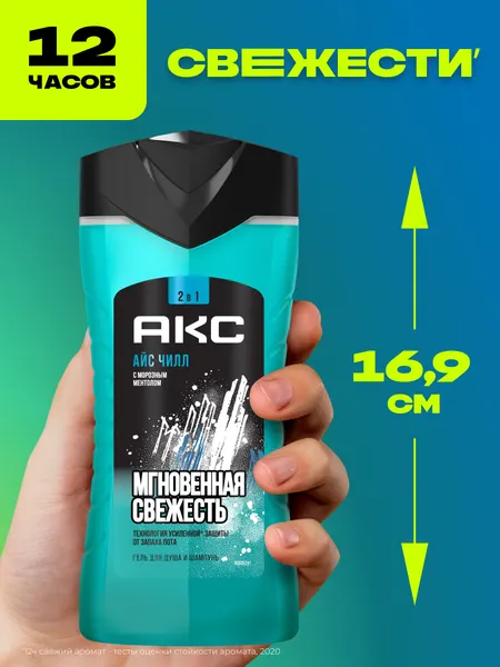 Изображение товара Шампунь-гель для душа Акс Ice Chill (250мл)