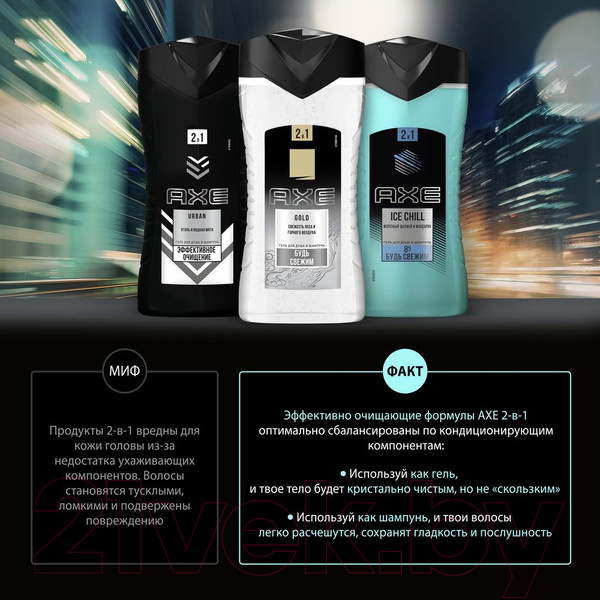 Изображение товара Шампунь-гель для душа Axe Ice Chill (250мл)
