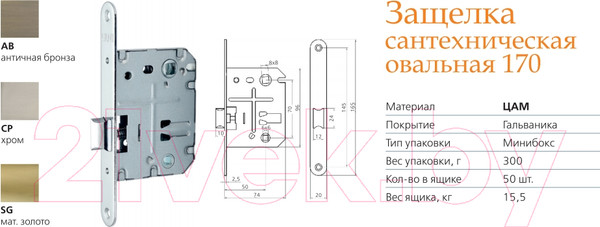 Изображение товара Защелка врезная с фиксацией Arni 170 AB овальная (пластик)